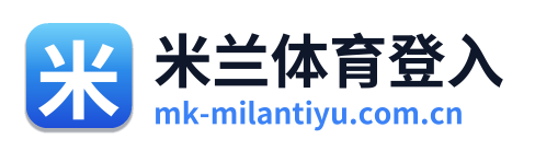 米兰体育登入 Logo